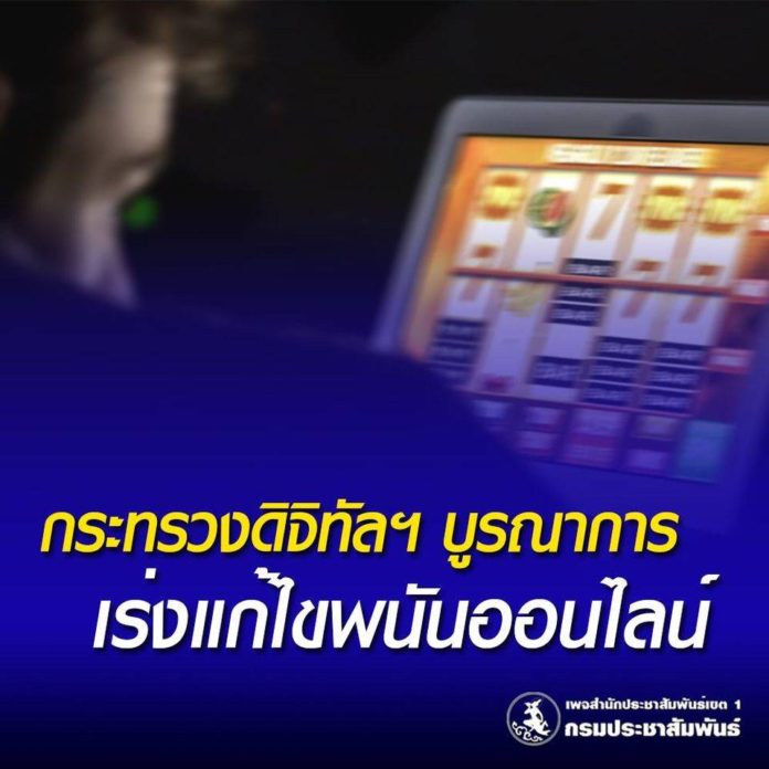 กระทรวงดิจิทัลฯ ร่วม กสทช.-ไอเอสพี –โอเปอเรเตอร์ บูรณาการเร่งออกมาตรการแก้ปัญหาพนันออนไลน์