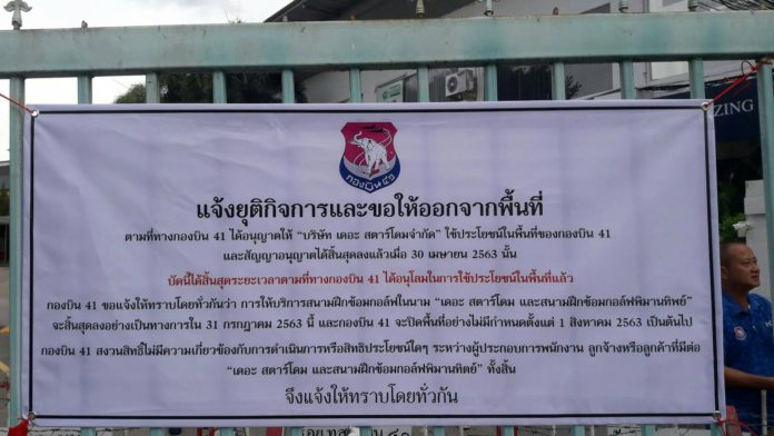 บริษัทสนามกอล์ฟสตาร์โดมฟ้องศาลขอคุ้มครองสิทธิ์ชั่วคราวหลังจากถูกกองทัพอากาศปิดกั้นพื้นที่ ทำให้ไม่สามารถเข้าไปบริหารได้ ทำให้เกิดความเสียหาย