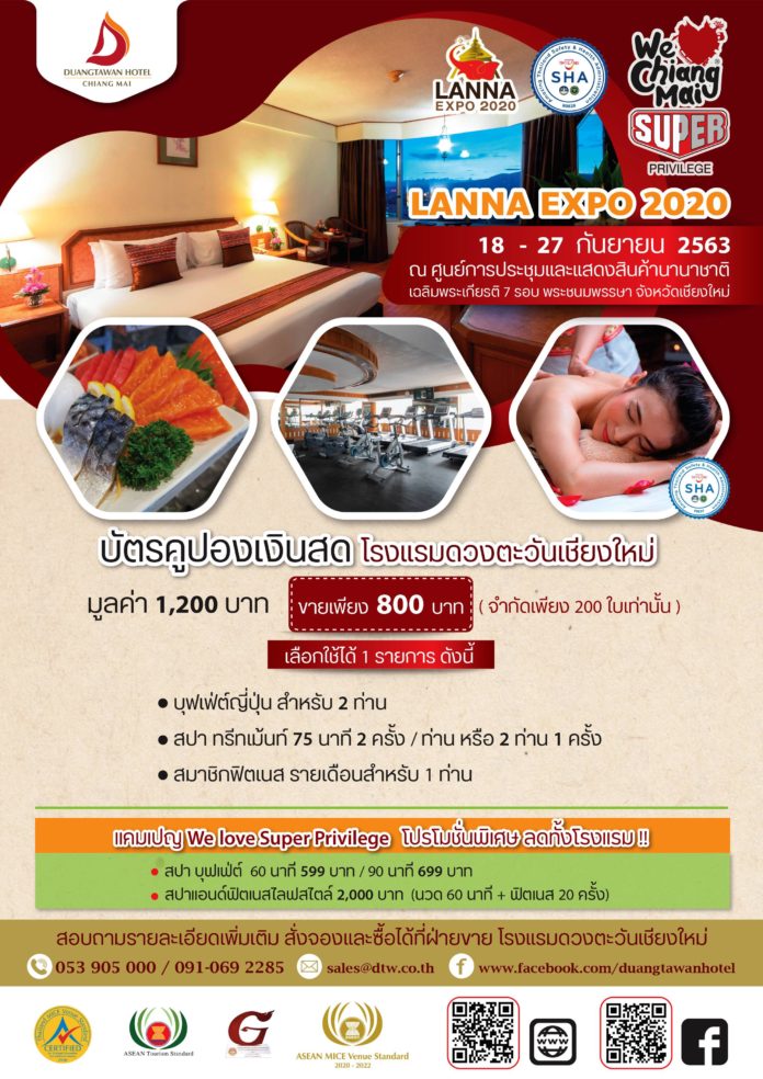 'โรงแรมดวงตะวัน' ชวนช็อป ฟิน กิน แอ่ว งาน ลานนาเอ๊กซ์โป 18-27 กันยายน นี้