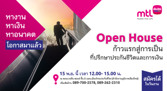 Open House เมืองไทยประกันชีวิต