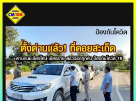 โควิดเชียงใหม่ 2563