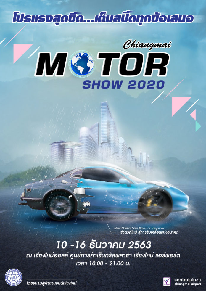Chiang Mai Motor Show เชียงใหม่มอเตอร์โชว์