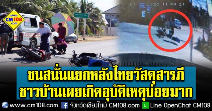 Banner-car-crash-14-12-2563