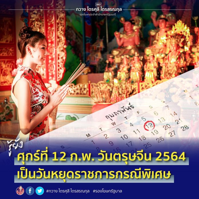 วันหยุด ตรุษจีน 64