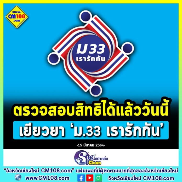 ตรวจสอบสิทธิ์ม 33 เรารักกัน : Byytv3ngxvv Am : เช็กสิทธิ์เลย www.ม33เรารักกัน.com ประกาศผลรับ ...