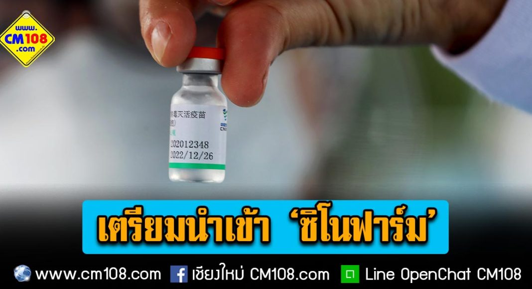 วัคซีนซิโนฟาร์มจุฬา - เลขาธิการ ราชวิทยาลัยจุฬาภรณ์ ชี้แจงเรื่องจัดหา วัคซีนโค ... _ สำหรับผู้ที่ลงทะเบียนวัคซีนซิโนฟาร์ม 4.8 หมื่นคน รอบแรก แต่จองไม่สำเร็จ เตรียมจองผ่าน 2 ช่องทาง วันอังคารที่ 27 กรกฎาคมนี้ เมื่อวันที่ 25 กรกฎาคม.