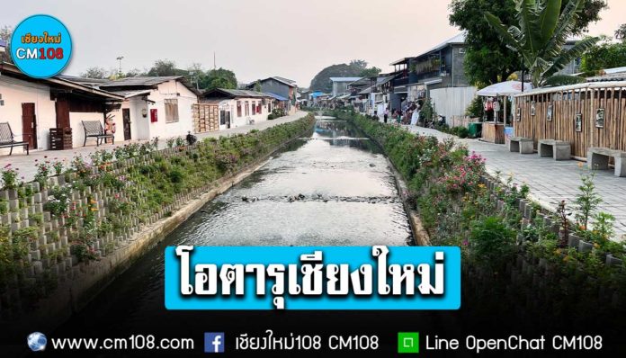 Banner-New-otaru-chiangmai-maekha-22-04-2566