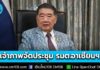 ครั้งแรก! กระทรวงมหาดไทยนำทีมประเทศไทย เป็นเจ้าภาพจัดประชุมรัฐมนตรีอาเซียนด้านการพัฒนาชนบทและขจัดความยากจน ครั้งที่ 14 วันที่ 8 – 12 ธ.ค. 68