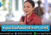 “รมว.นฤมล” นำทีม รมช.ร่วมงานครบรอบ 84 ปี สอศ. หนุนเงินเดือนจบอาชีวะ เทียบเท่า ป.ตรี