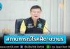 กรมควบคุมโรค เผยไทยป่วยฝีดาษวานรเพิ่ม 5 ราย ปี 68 ป่วยสะสม 61 ราย ปัจจัยเสี่ยงมีเพศสัมพันธ์กับคนแปลกหน้า-ไม่ป้องกัน-สัมผัสแนบเนื้อกับผู้ป่วย