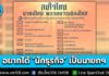“นิด้าโพล” เผยผลสำรวจ ชี้เลือกตั้งใหม่ครั้งหน้า อยากได้ ‘นักธุรกิจ’ เป็นนายกฯ รองลงมา ‘ทหาร’ ช่วงอายุ GEN X 45-60 ปี