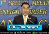 ที่ประชุม GBC “ไทย-กัมพูชา” เห็นชอบถอนอาวุธหนักออกจากพื้นที่-ร่วมเก็บกู้ทุ่นระเบิด-ปราบสแกมเมอร์-จัดระเบียบบ้านหนองจาน-เล็งเปิดด่านจันทบุรี ตราด