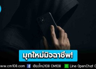 ตำรวจไซเบอร์ เตือนภัยมุกใหม่มิจฉาชีพ! หลอกอัปเดตข้อมูล-เปลี่ยนภาษา ระบบธนาคาร เงินหายวับในพริบตา