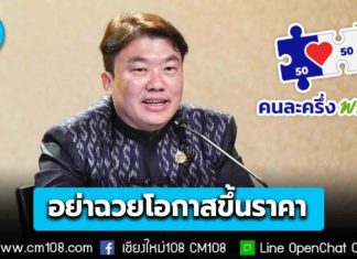 เตือน! ร้านค้า “คนละครึ่ง พลัส” อย่าฉวยโอกาสขึ้นราคา พบดำเนินการคดีอย่างถึงที่สุด ล่าสุด 2 วันมียอดใช้จ่ายรวมกว่า 3 พันล้านบาท