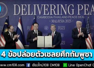 เผยรายละเอียดสำคัญในการลงนาม “Joint Declaration” ที่กัวลาลัมเปอร์ ยืนยัน! ไทยจะปล่อยตัวประกันเมื่อมีการดำเนินการใน 4 ข้อที่ได้ตกลงกันไว้