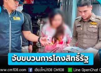 จับแล้ว 3 ราย! CIB เปิดปฏิบัติการปิดเกม “รับ-แลก-ลวง” สกัดขบวนการโกงสิทธิ์รัฐ ร้านค้าทุจริตแลก “คนละครึ่งพลัส” เป็นเงินสด