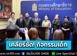 ศธ. เคลียร์ชัด! กิจกรรมของเด็ก งานศาสนา-ประเพณี จัดได้ แต่ขอให้งดหรือปรับงานรื่นเริงให้เหมาะสมกับสถานการณ์
