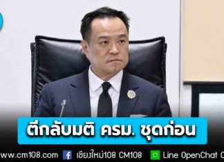 นายกฯ ตีกลับ ไม่อนุญาตแรงงานกัมพูชาที่ใบอนุญาตหมดอายุอยู่ในประเทศไทย ตามที่รัฐบาลก่อนเสนอไว้ใน ครม. เมื่อ19 ส.ค. ย้ำตรวจสอบเคร่งครัด เตรียมทบทวนมติรอบคอบ