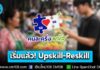 เริ่มแล้ว! Upskill-Reskill “ร้านค้าคนละครึ่ง พลัส” ผ่านเกณฑ์ 400,000 ร้านค้าแรก รับเงินสูงสุด 2,000 บาท ถึง 19 ธ.ค. 68