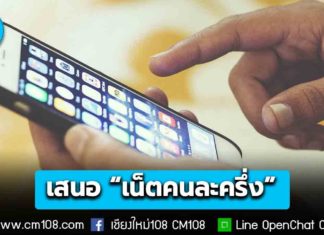 กสทช. เตรียมเสนอ “เน็ตคนละครึ่ง” ช่วยกลุ่มมีบัตรสวัสดิการฯ 14 ล้านคน เดือนละ 160 บ. 40 GB/เดือน ต่อเนื่อง 3 เดือน