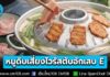 สายหมูกระทะ ต้องระวัง! ใช้ตะเกียบอันเดียวคีบหมูดิบ-กิน เสี่ยงไวรัสตับอักเสบ E