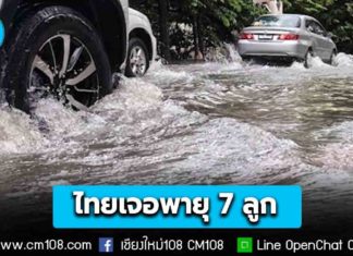 สทนช. เผยปี 68 ไทยเผชิญพายุ 7 ลูก ทำฝนหนักลากยาวต่อเนื่องถึงต้นฤดูหนาว ปริมาณฝนเดือนพฤศจิกายนสูงสุดเป็นประวัติการณ์