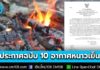 กรมอุตุฯ ประกาศ ฉบับ 10 ช่วง 19-20 พ.ย. “ภาคเหนือ” อุณหภูมิลดลง 2-4°C ยอดดอยหนาวถึงหนาวจัด