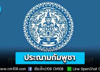 กระทรวงการต่างประเทศของไทย ประณาม “กัมพูชา” ลอบวางทุ่นระเบิดใหม่ ยิงปืนยั่วยุ ละเมิดซ้ำคำแถลงร่วม