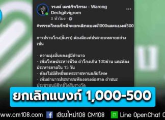 “หมอวรงค์” ไทยภักดี ชูนโยบาย ยกเลิกแบงก์ 1,000-500 ปราบโกงสีเทา