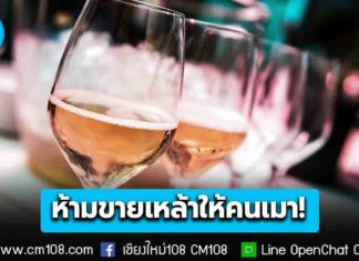 เปิดข้อ กม.ควบคุมเครื่องดื่มแอลกอฮอล์ ฉบับใหม่ “ห้ามขายเหล้าให้คนเมา!” หากไปทำคนอื่นเดือนร้อน-เสียหาย ร้านต้องร่วมรับผิดชอบ