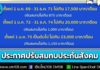 ราชกิจจาฯ ประกาศปรับเพดานค่าจ้าง ใช้คำนวณเงินสมทบประกันสังคม ม.33 เริ่ม 1 ม.ค. 69 เงินเดือน 17,500 จ่าย 875 บ./เดือน