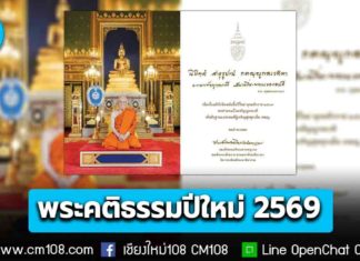 สมเด็จพระสังฆราช ประทานพระคติธรรมปีใหม่ 2569 “ความกตัญญูเป็นเครื่องหมายของคนดี”
