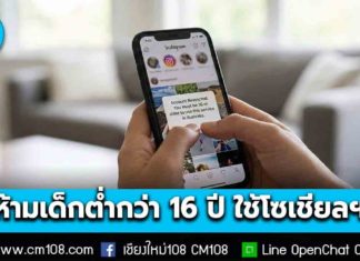 ประเทศแรกของโลก! “ออสเตรเลีย” คุมเข้ม ห้ามเด็กต่ำกว่า 16 ปี ใช้โซเชียลมีเดีย