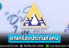 “ตรีนุช” ไฟเขียว ยกเครื่องประกันสังคม เป็นวาระเร่งด่วน สั่งศึกษาโมเดล แยกออกจากระบบราชการเดิม