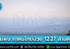 “ฝุ่นพิษ” ทำคนไทยป่วยกว่า 12.27 ล้านคน สสส. สานพลัง เปิดเวทีระดับชาติ เชื่อมข้อมูล-วิทย์-เทคโนโลยี ผลักดันแก้ฝุ่น PM2.5 เชิงระบบ ขับเคลื่อนสังคมอากาศสะอาด