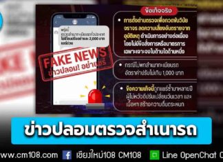 ตำรวจแจง ข่าวปลอม! อ้างตั้งด่านตรวจสำเนาทะเบียนรถ ใครไม่มีปรับ 2,000 บาท