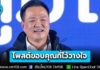 “อนุทิน” โพสต์ขอบคุณทุกคะแนนเสียงที่ไว้วางใจ ลั่นจะไม่ทำให้ผิดหวัง ภูมิใจไทยคุมความมั่นคง-เศรษฐกิจ เร่งตั้งรัฐบาลหลัง กกต. รับรอง