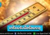 เตรียมรับมือ ร้อนระอุ! กรมการแพทย์ เตือนไทยกำลังเข้าสู่ช่วงอากาศร้อนปี 69 แนวโน้มร้อนกว่าปีก่อน เสี่ยงฮีทสโตรก แล้ง ไฟป่า ฝุ่น