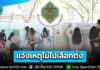 กกต. เผยวิธีแจ้งเหตุกรณีไม่อาจไปใช้สิทธิเลือกตั้ง สส. หรือออกเสียงประชามติ แจ้งได้ก่อน-หลัง 7 วัน 1-7 ก.พ. และ 9-15 ก.พ.