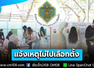 กกต. เผยวิธีแจ้งเหตุกรณีไม่อาจไปใช้สิทธิเลือกตั้ง สส. หรือออกเสียงประชามติ แจ้งได้ก่อน-หลังเลือกตั้ง 7 วัน 1-7 ก.พ. และ 9-15 ก.พ.