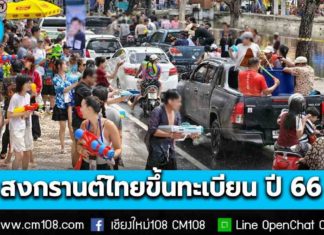 “ซาบีดา” ยืนยัน “สงกรานต์ไทย” ขึ้นทะเบียนยูเนสโก (Unesco) แล้ว ตั้งแต่ปี 66 มีผลสมบูรณ์ แม้กัมพูชาเตรียมเสนอขึ้นทะเบียนในปี 2570 ยืนยันไม่กระทบประเทศไทย