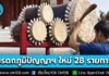ราชกิจจาฯ ประกาศ ขึ้นบัญชีมรดกภูมิปัญญาทางวัฒนธรรมใหม่ 28 รายการ รวม “กลองตึ่งโนง” – “กลองปู่จา”