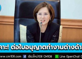 คบต. เคาะต่ออายุใบอนุญาตทำงานแรงงานลาว-เมียนมา-เวียดนาม กว่า 3 แสนคนในไทย ถึง 31 มี.ค. 69