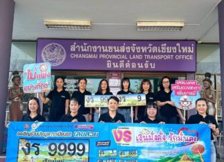 ขนส่งเชียงใหม่ชวนลงทุน “สินทรัพย์มงคล” เปิดประมูลทะเบียนสวยหมวด งร “เงินมั่งคั่ง รักมั่นคง” รับวาเลนไทน์ 2569
