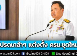 โปรดเกล้าฯ แต่งตั้ง คณะรัฐมนตรีชุดใหม่ “รัฐบาลนายกฯ อนุทิน สมัยที่ 2”