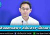 ศบก. ยืนยัน ไทยส่งออกน้ำมันเฉพาะ สปป.ลาว และเมียนมา จำกัดส่งออกไม่เกิน 5 ล้านลิตร/วัน