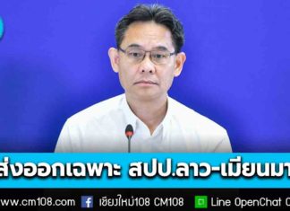 ศบก. ยืนยัน ไทยส่งออกน้ำมันเฉพาะ สปป.ลาว และเมียนมา จำกัดส่งออกไม่เกิน 5 ล้านลิตร/วัน