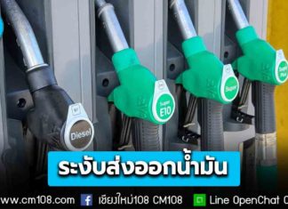 สั่งด่วน! ระงับการส่งออกน้ำมัน พร้อมเปิดศูนย์ติดตามสถานการณ์ในตะวันออกกลางอย่างใกล้ชิด เตรียมมาตรการบรรเทาผลกระทบค่าครองชีพประชาชน