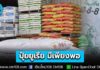 พาณิชย์ ย้ำ! “ปุ๋ยยูเรีย” มีเพียงพอ ราคาในประเทศไม่ปรับขึ้น ตรวจเข้มร้านค้าทั่วประเทศ ห้ามฉวยโอกาสขึ้นราคา