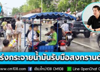 “พลังงาน” เร่งกระจายน้ำมัน พร้อมรับมือสงกรานต์ สร้างความมั่นใจประชาชนน้ำมันเพียงพอ เดินทางอย่างมีความสุข